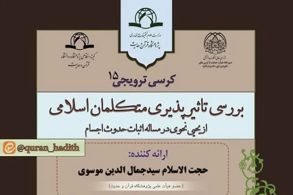 ارائه صورت‌بندی جدید از اندیشه یحیی نحوی از سوی متکلمان مسلمان