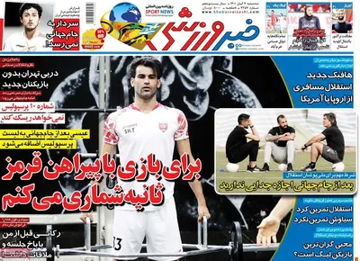 روزنامه خبرورزشی