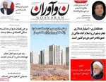 صفحه نخست روزنامه‌های سه‌شنبه ۲۵ شهریور ۱۴۰۴