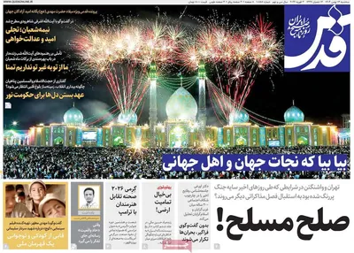 صفحات نخست روزنامه‌های سه‌شنبه ۱۴ بهمن ۱۴۰۴