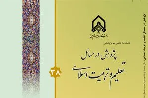 تبیین تربیت اخلاقی علامه طباطبایی‌(ره) در «پژوهش در مسائل تعلیم و تربیت اسلامی»