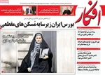 صفحه نخست روزنامه‌های دوشنبه ۲۷ مرداد ۱۴۰۴