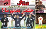 صفحه نخست روزنامه‌های شنبه ۲۴ آبان ۱۴۰۴