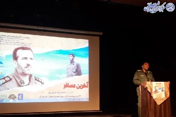 آیین رونمایی از فیلم مستند آخرین مسافر در ساری برگزار شد
