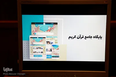 مراسم راه‌اندازی و رونمایی از پایگاه جامع قرآنی «ایران صدا»