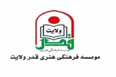 معرفی تازه‌های نشر مؤسسه فرهنگی هنری «قدر ولایت» به مناسبت هفته دفاع مقدس