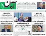 صفحه نخست روزنامه‌های دوشنبه ۶ مرداد ۱۴۰۴