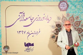 سیدمحسن موسوی بلده، مدرس و پیشکسوت قرآنی