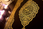 إیران..عقد البينالي لمراجعة ونقد البحوث القرآنية الدولية
