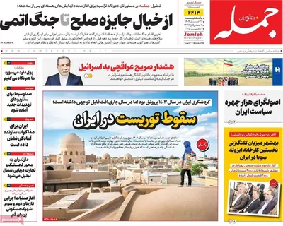 صفحه نخست روزنامه‌های ‌یکشنبه ۱۱ آبان ۱۴۰۴