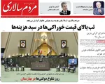 صفحه نخست روزنامه‌های ‌سه‌شنبه ۲۰ آبان ۱۴۰۴