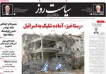 صفحه نخست روزنامه‌های چهارشنبه ۲۲ مرداد ۱۴۰۴