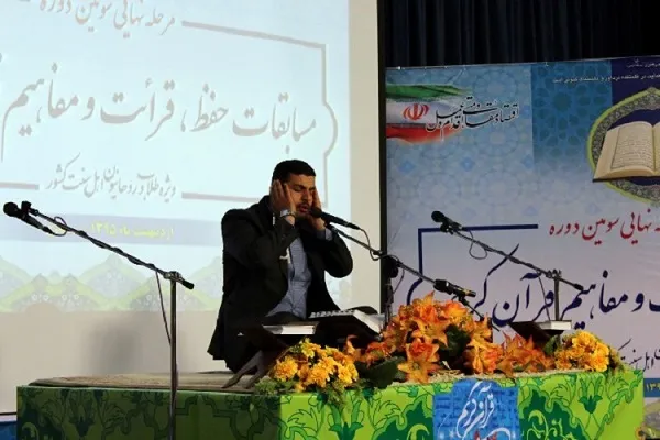 آغاز ثبت‌نام هفتمین دوره مسابقات قرآنی طلاب و روحانیون اهل سنت در کردستان
