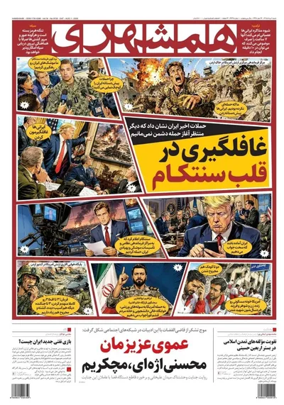 صفحات نخست روزنامه‌های شنبه ۱۰ مرداد ۱۴۰۵