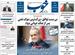 صفحات نخست روزنامه‌های چهارشنبه ۲۶ فروردین ۱۴۰۵