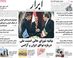 صفحه نخست روزنامه‌های دوشنبه ۲۴ شهریور ۱۴۰۴