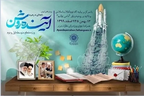 فراخوان پویش دانش‌آموزی «نامه‌ای به رهبرم» منتشر شد