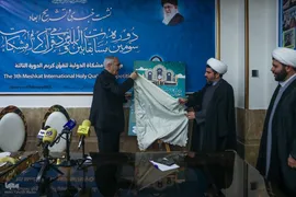 نشست خبری تشریح جزئیات سومین دوره مسابقات مردمی و بین‌المللی قرآن مشکات