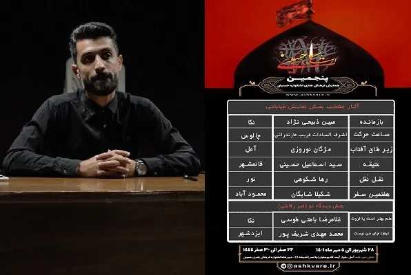آثار راه یافته به پنجمین اشکواره حسینی در آمل