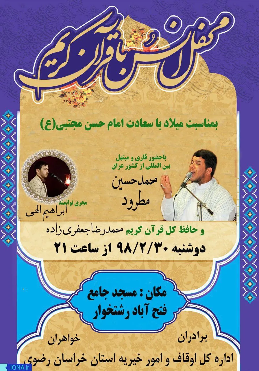 محفل انس با قرآن در روستای فتح‌آباد
