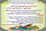 برگزاری دوره تربیت مربی قرآن در مهدیشهر