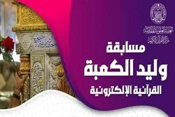 Onlayn na Paligsahan ng Qur’an ay Binalak sa Iraq