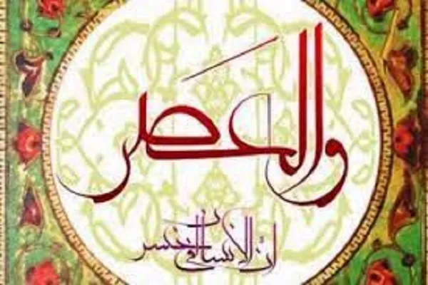 اطلاع‌رسانی رویدادهای قرآنی کشور در مجله عصرگاهی «والعصر» +صوت