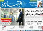 صفحات نخست روزنامه‌های یکشنبه ۵ بهمن ۱۴۰۴