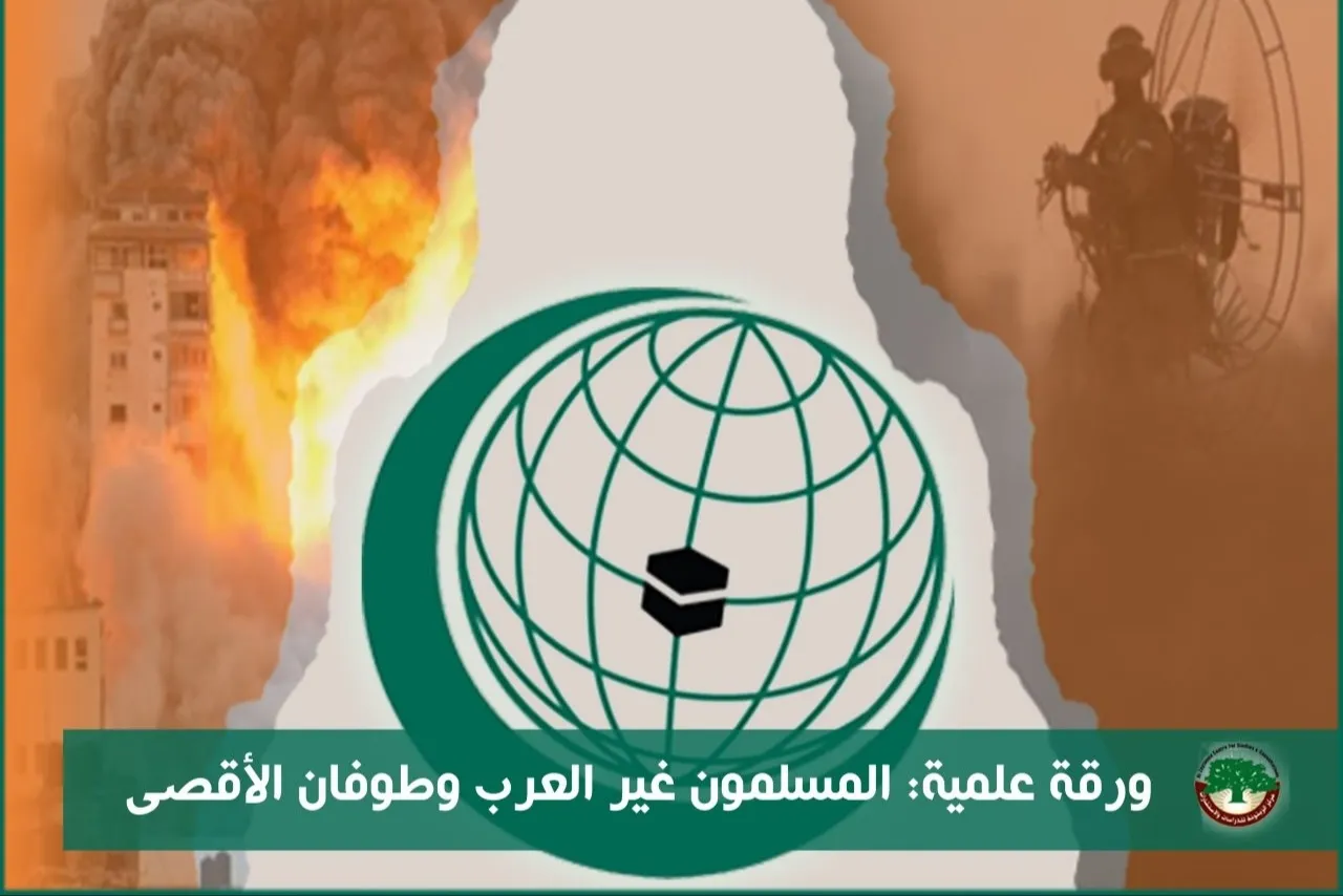 المسلمون غير العرب وطوفان الأقصى.. ورقة علمية لمركز الزيتونة