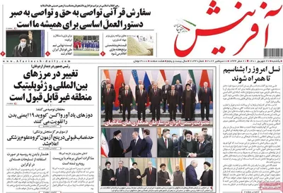 روزنامه آفرینش