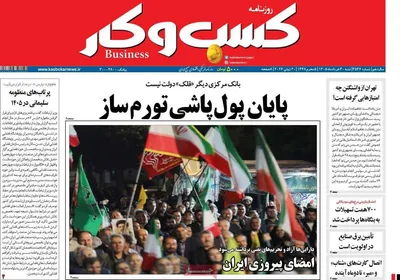 صفحات نخست روزنامه‌های چهارشنبه ۲۷ خرداد ۱۴۰۵