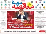 صفحه نخست روزنامه‌های ‌یکشنبه ۷ دی ۱۴۰۴
