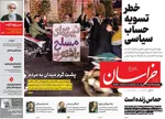صفحه نخست روزنامه‌های چهارشنبه ۲۵ تیر ۱۴۰۴