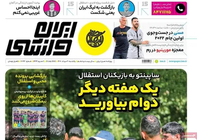 روزنامه ایران ورزشی