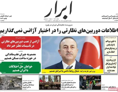 روزنامه ابرار