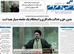 صفحات نخست روزنامه‌های دوشنبه ۲۰ بهمن ۱۴۰۴