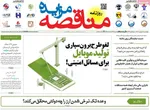صفحه نخست روزنامه‌های چهارشنبه
۱۲ شهریور ۱۴۰۴