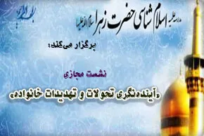 نشست مجازی «آینده‌نگری تحولات و تهدیدات خانواده» برگزار می‌شود