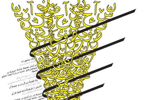 تحلیل فرهنگ‌نامه علوم قرآنی در شماره جدید «آینه پژوهش»