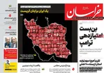 صفحات نخست روزنامه‌های ‌سه‌شنبه ۲۸ بهمن ۱۴۰۴