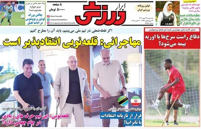 صفحه نخست روزنامه‌های سه‌شنبه ۲۲ مهر ۱۴۰۴