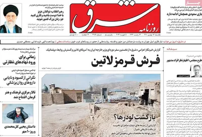 روزنامه شرق