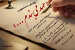 فراخوان پویش دانشجویی «عهد می‌بندم…» اعلام شد