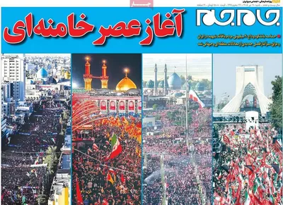 صفحات نخست روزنامه‌های شنبه ۲۰ تیر ۱۴۰۵