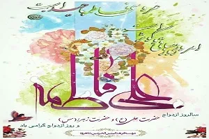 کارگاه آموزشی «ازدواج آسان» در مؤسسه بین‌الحرمین برگزار شد