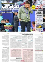 صفحه نخست روزنامه‌های چهار‌شنبه ۷ آبان ۱۴۰۴