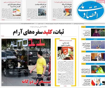 صفحه نخست روزنامه‌های شنبه ۳ آبان ۱۴۰۴