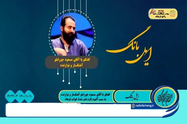 موسیقی ایرانی ملودی محور است + صوت