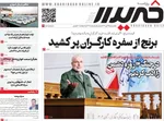 صفحه نخست روزنامه‌های یکشنبه ۲۵ آبان ۱۴۰۴