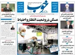 صفحات نخست روزنامه‌های چهارشنبه ۱۶ اردیبهشت ۱۴۰۵